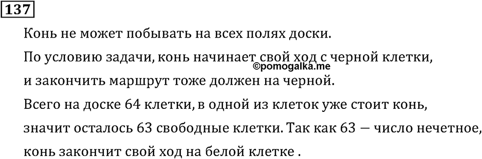 Номер 137 — решение 3