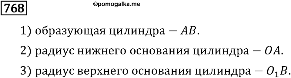 Номер 768 — решение 3