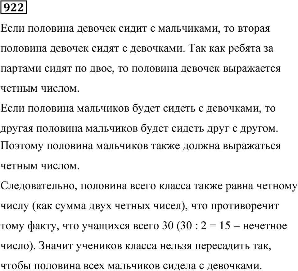 Номер 922 — решение 1