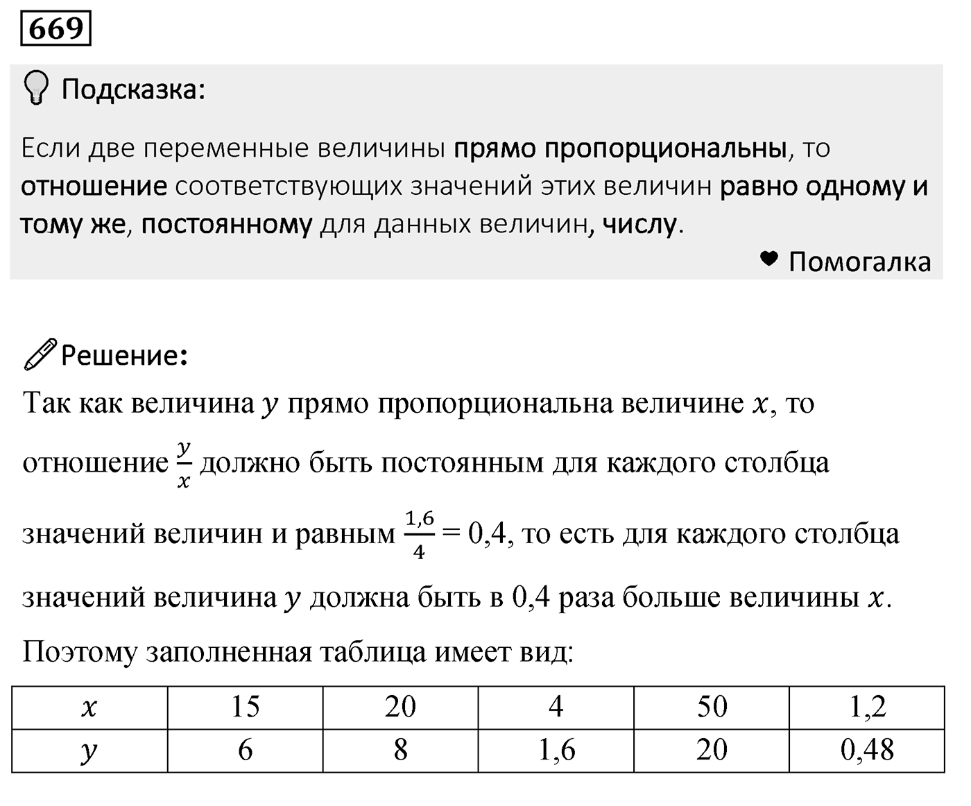 Номер 669 — решение 2