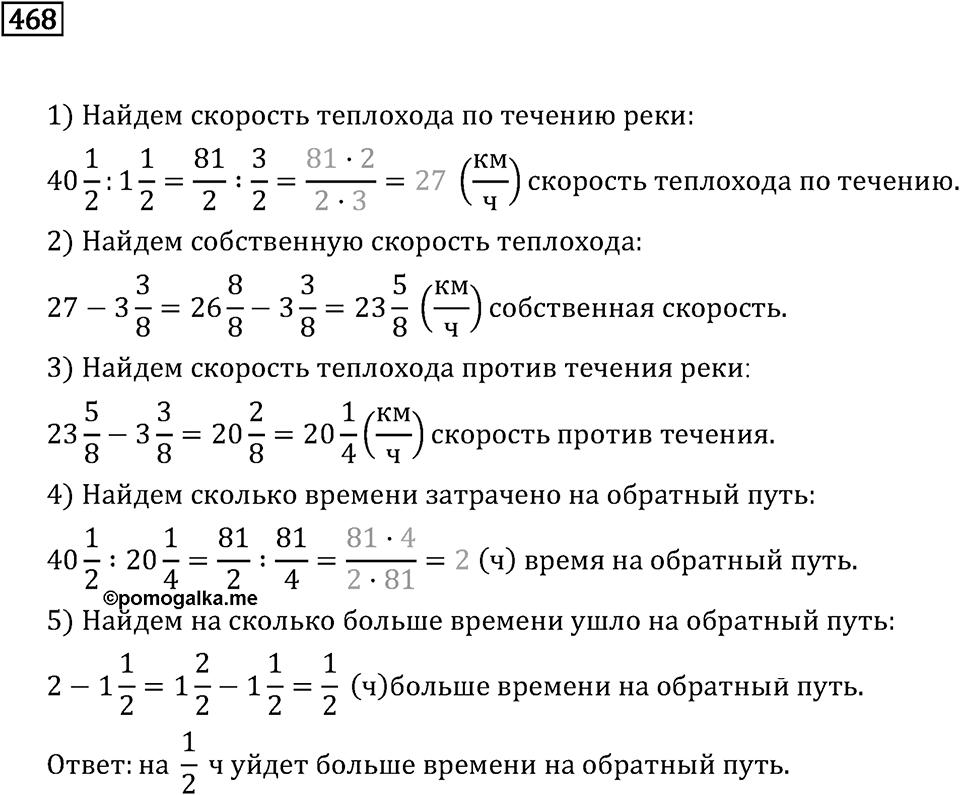 Номер 468 — решение 2