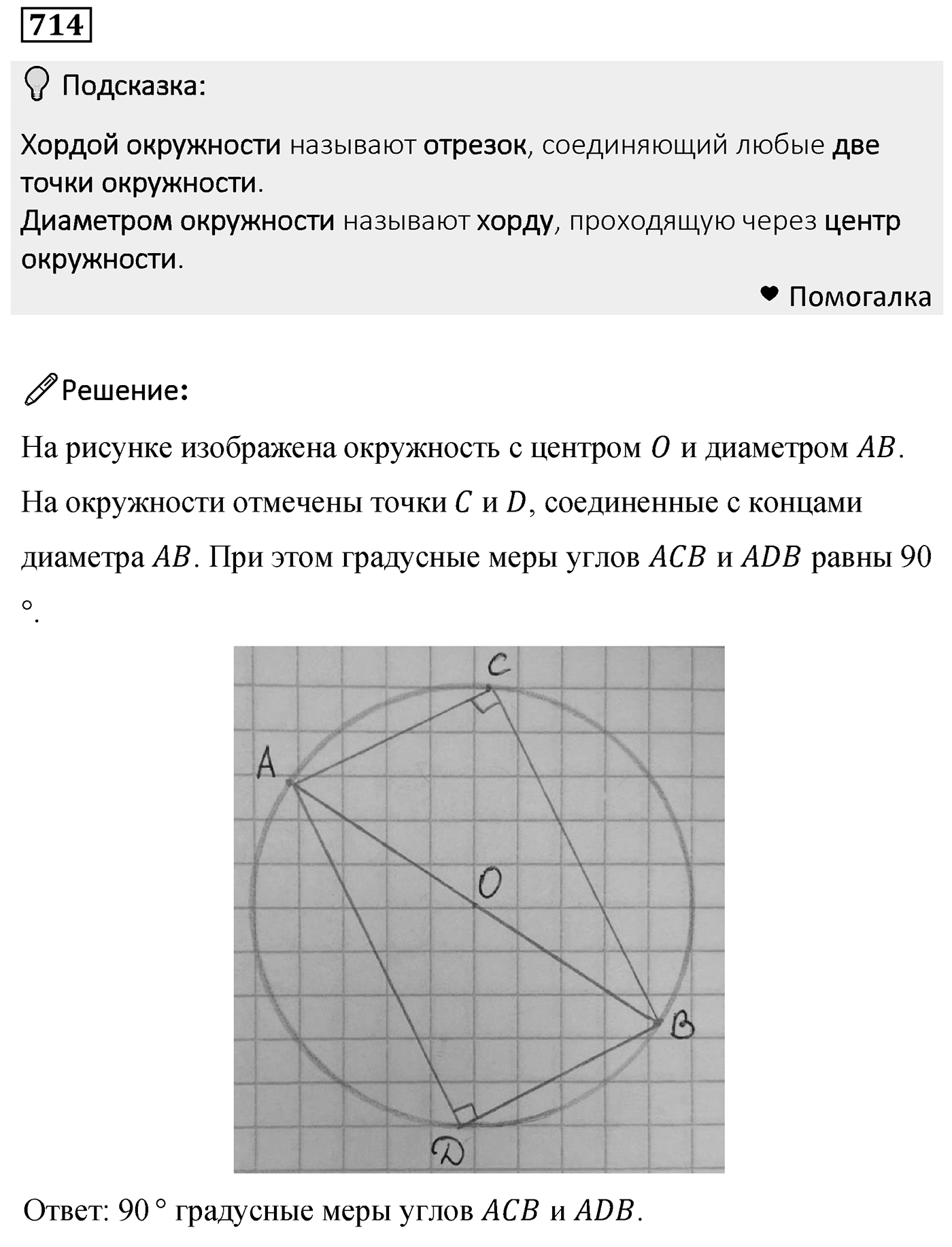 Номер 714 — решение 2