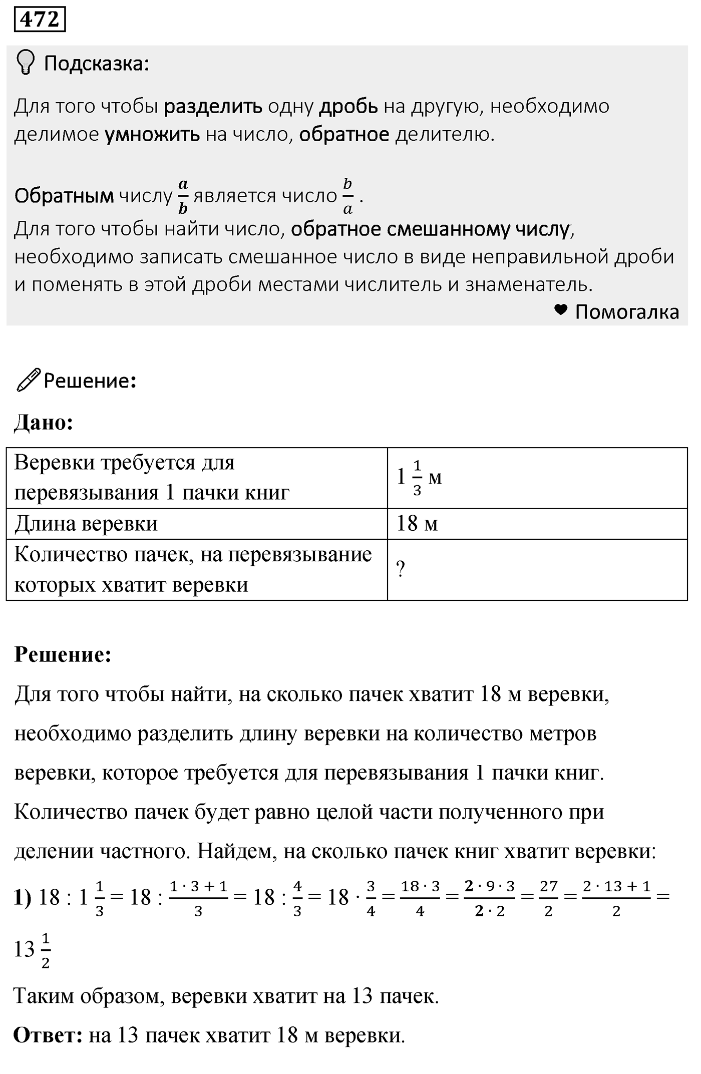 Номер 472 — решение 2
