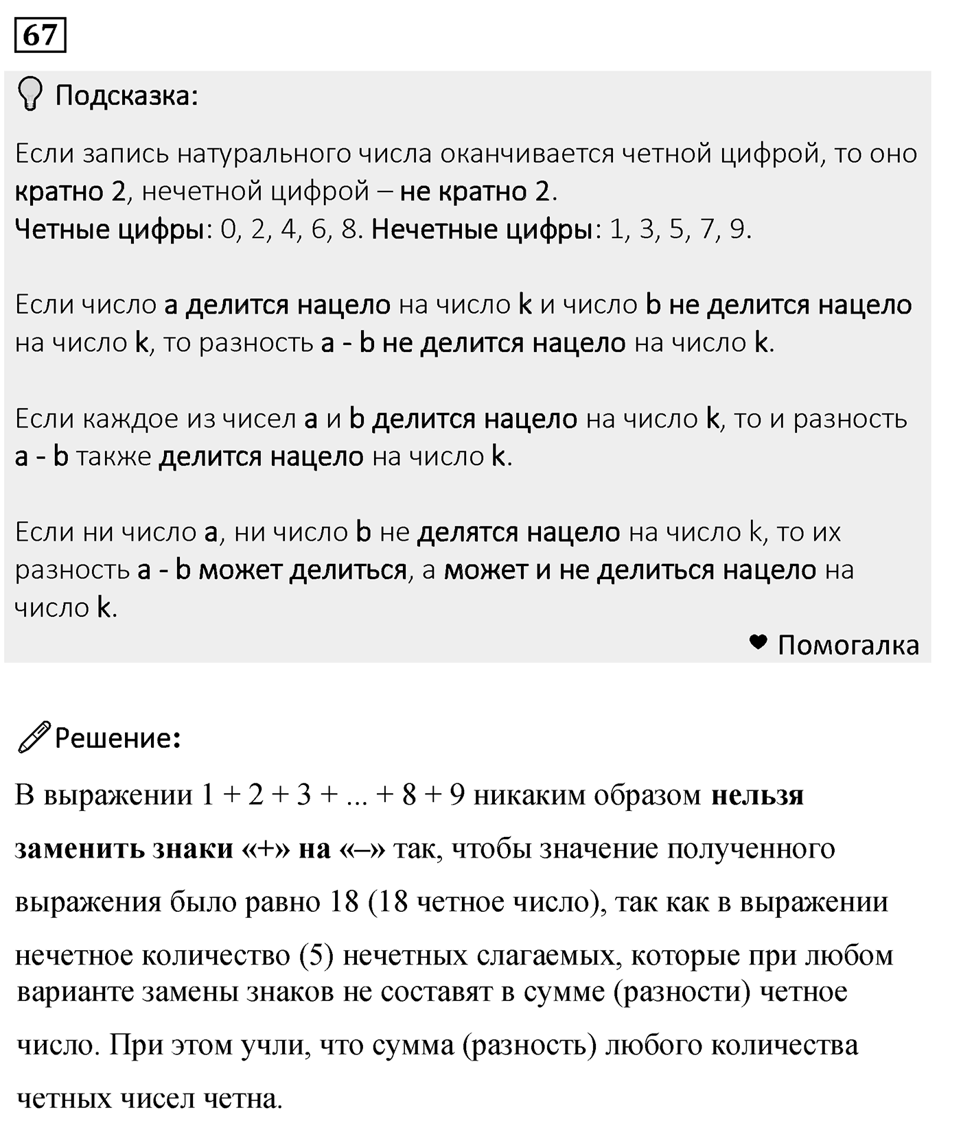 Номер 67 — решение 2