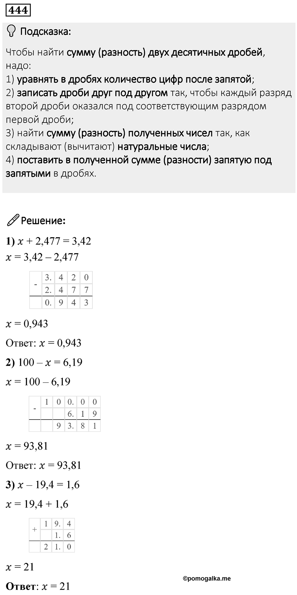 Номер 444 — решение 1