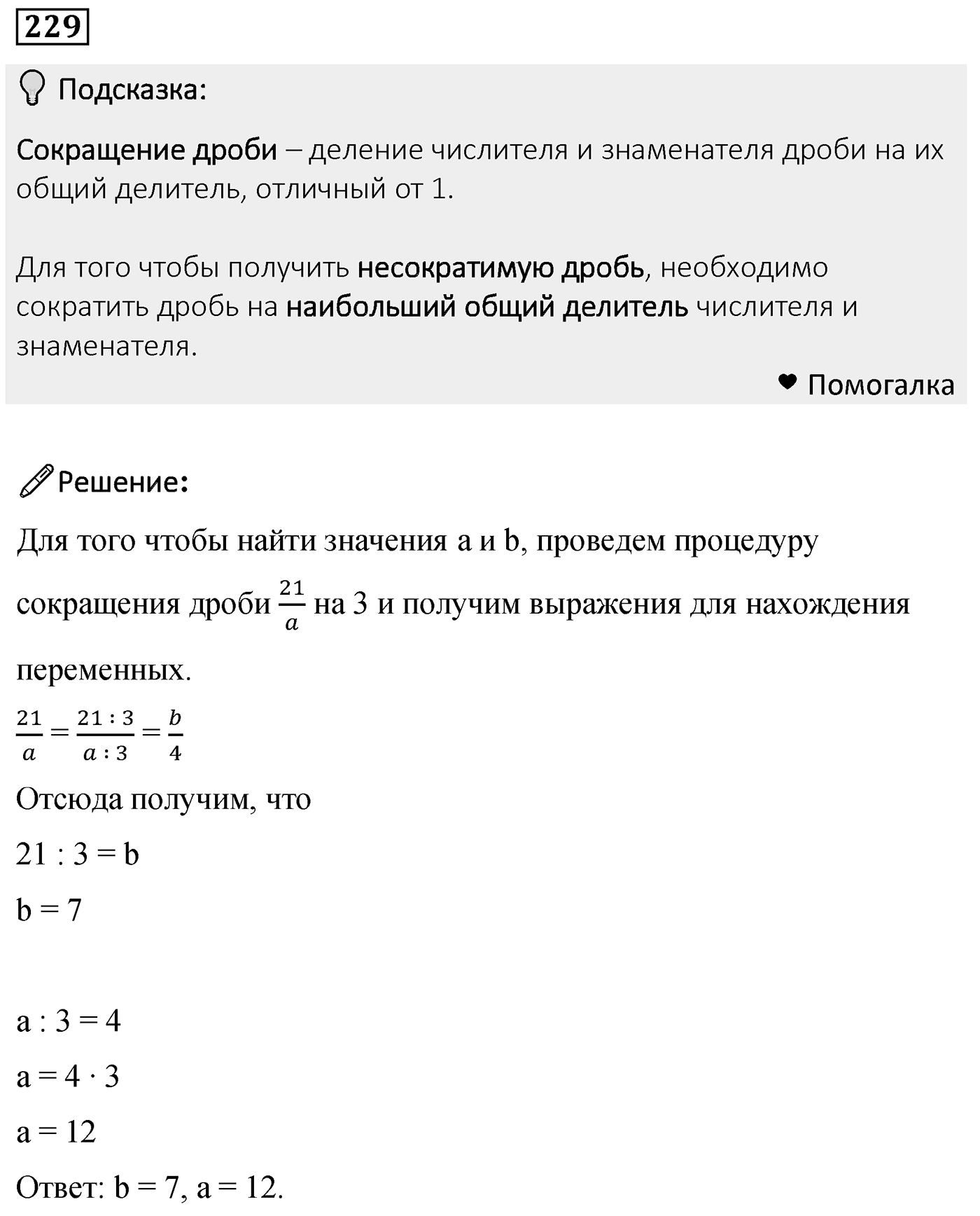 Номер 229 — решение 2