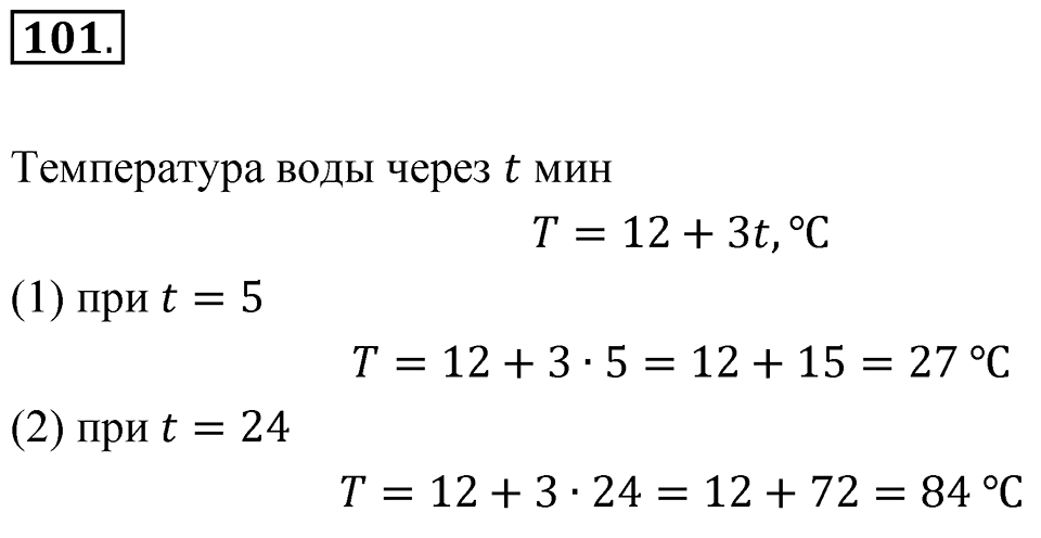 Номер 101 — решение 1
