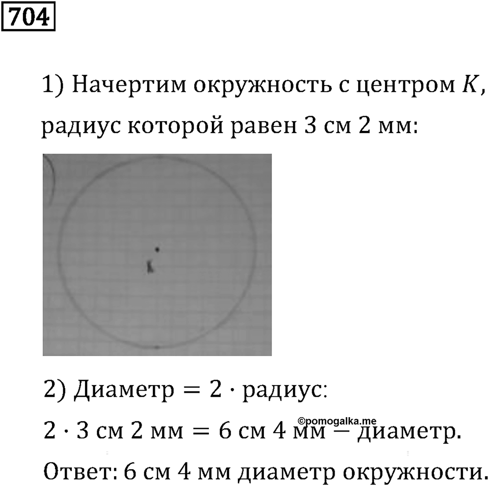 Номер 704 — решение 3