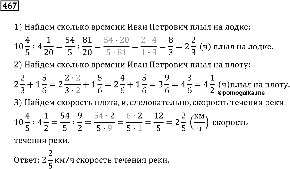 Номер 467 — решение 2