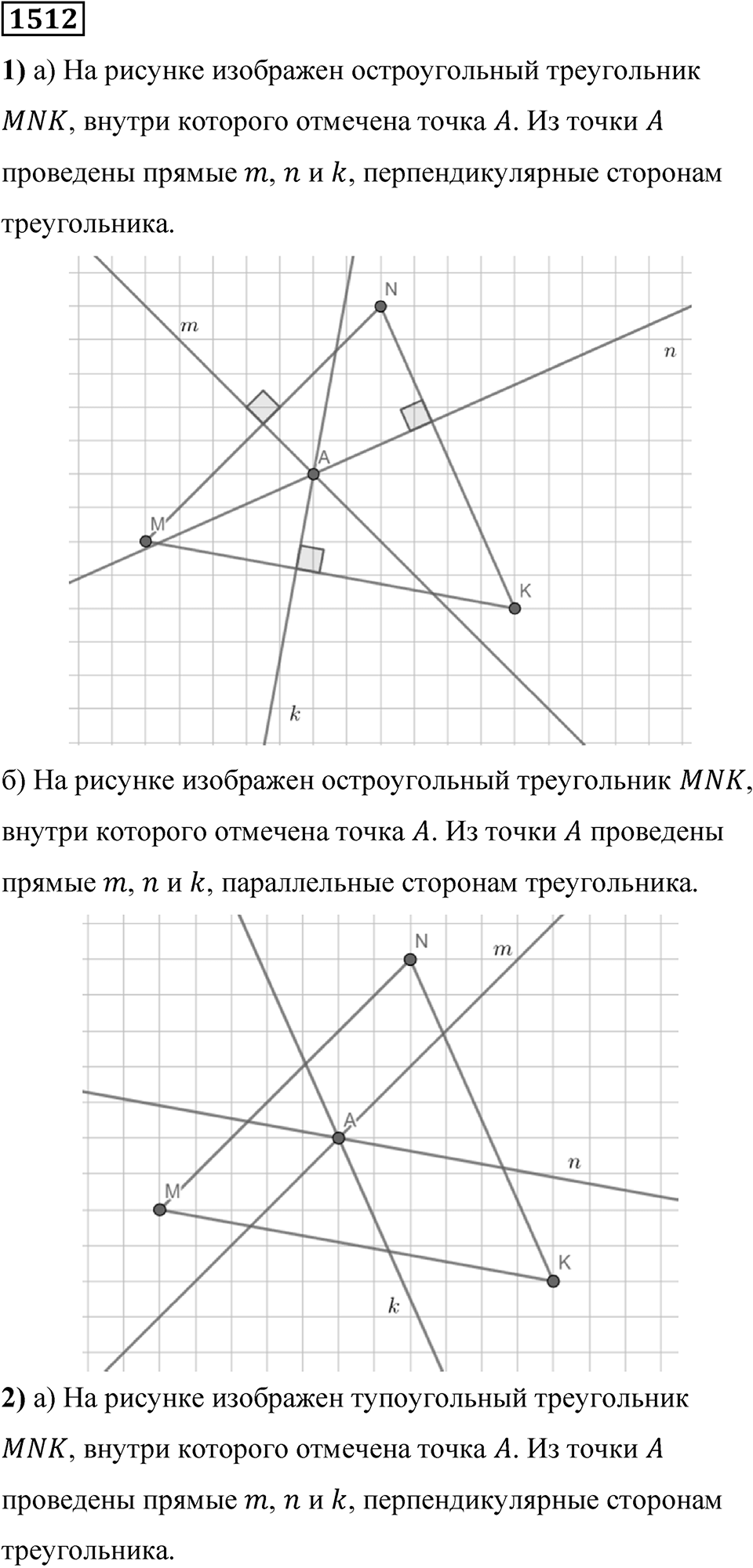 Номер 1512 — решение 1