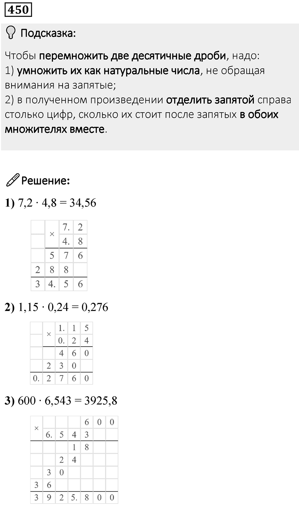 Номер 450 — решение 1