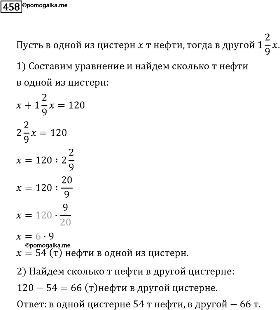 Номер 458 — решение 2