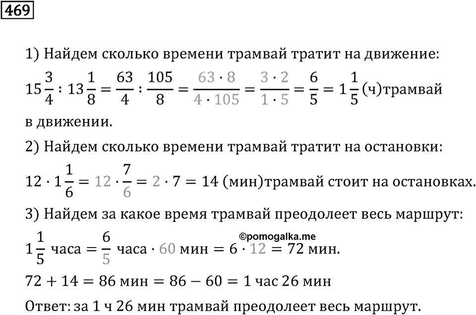 Номер 469 — решение 2
