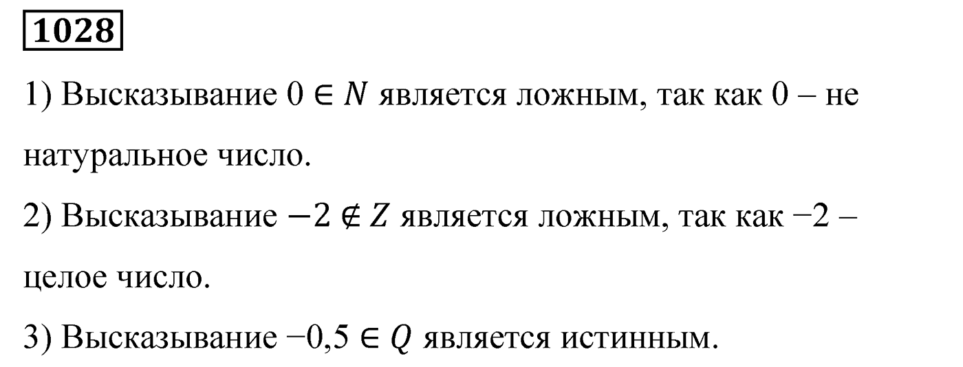 Номер 1028 — решение 2