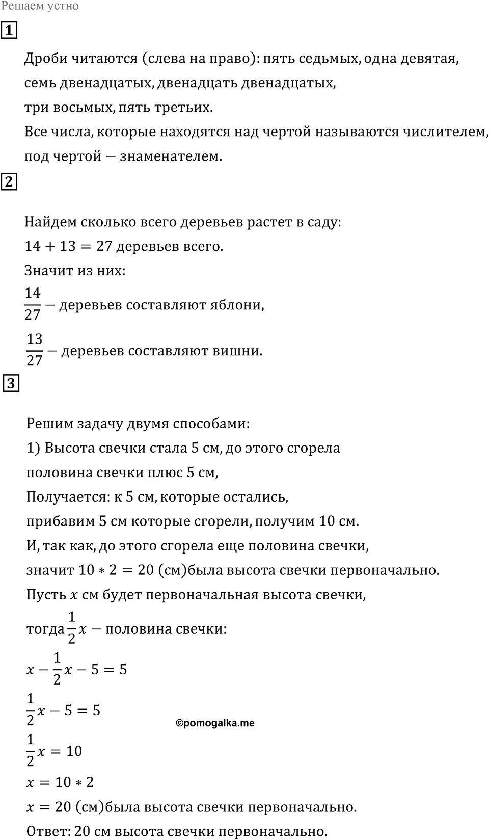 Решаем устно — решение 1