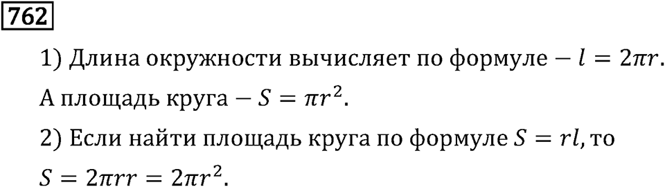 Номер 762 — решение 3