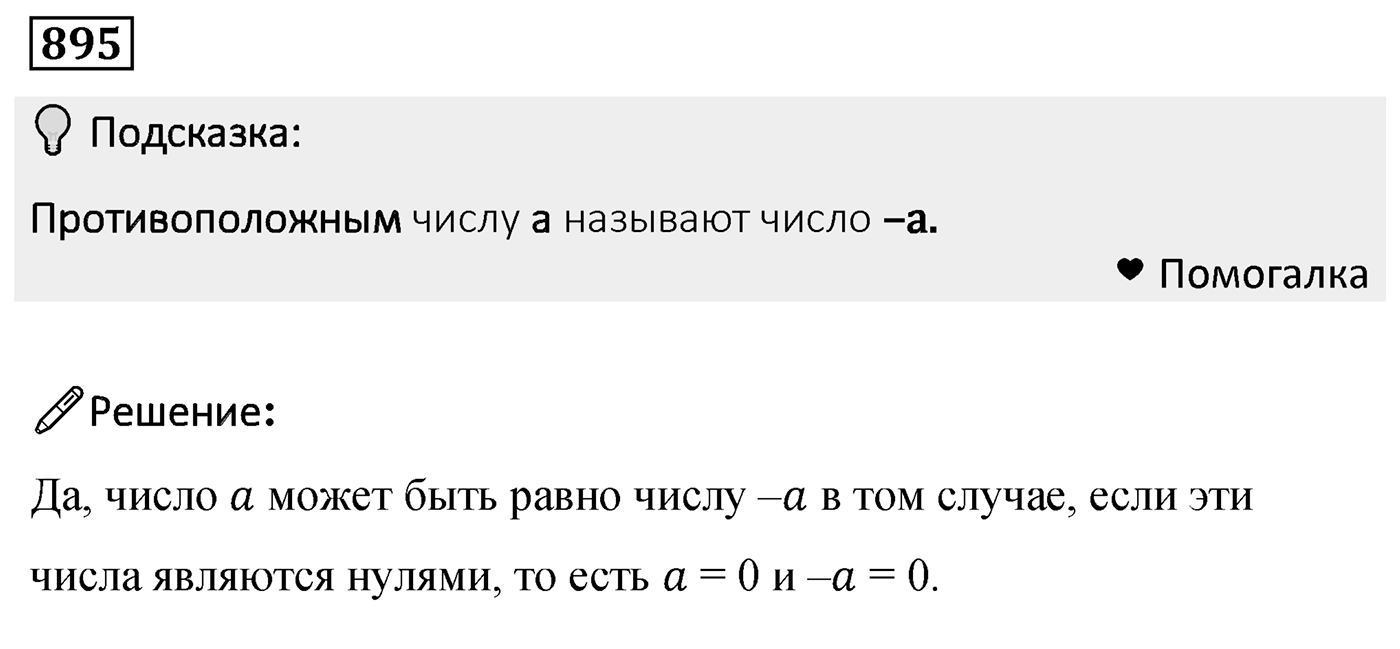 Номер 895 — решение 2