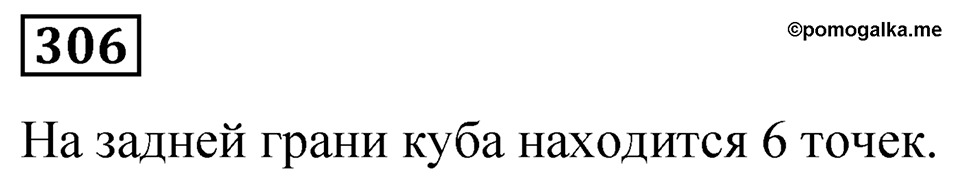 Номер 306 — решение 1