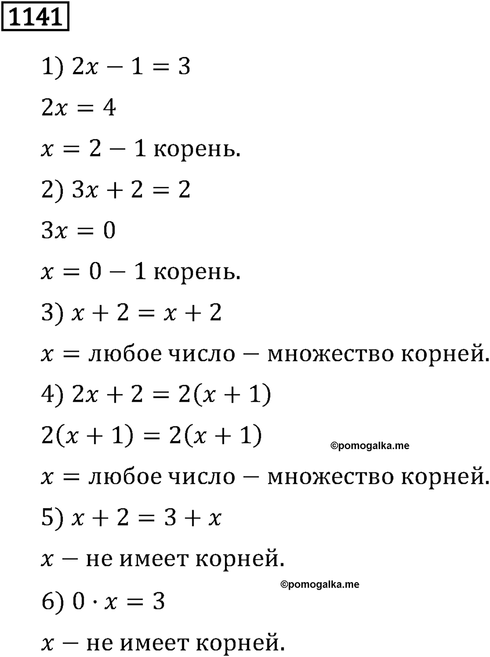 Номер 1141 — решение 3