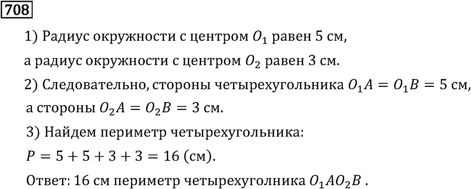 Номер 708 — решение 3