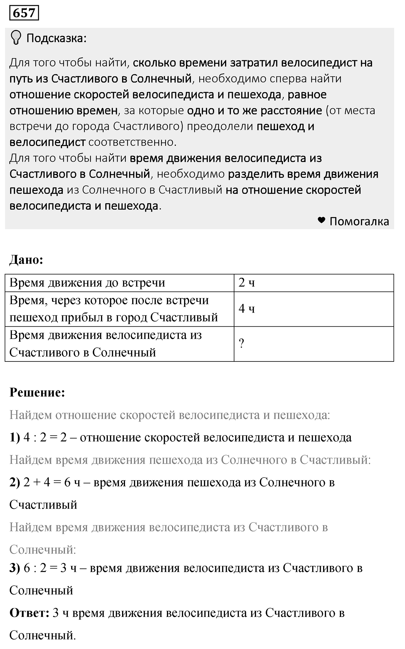 Номер 657 — решение 1