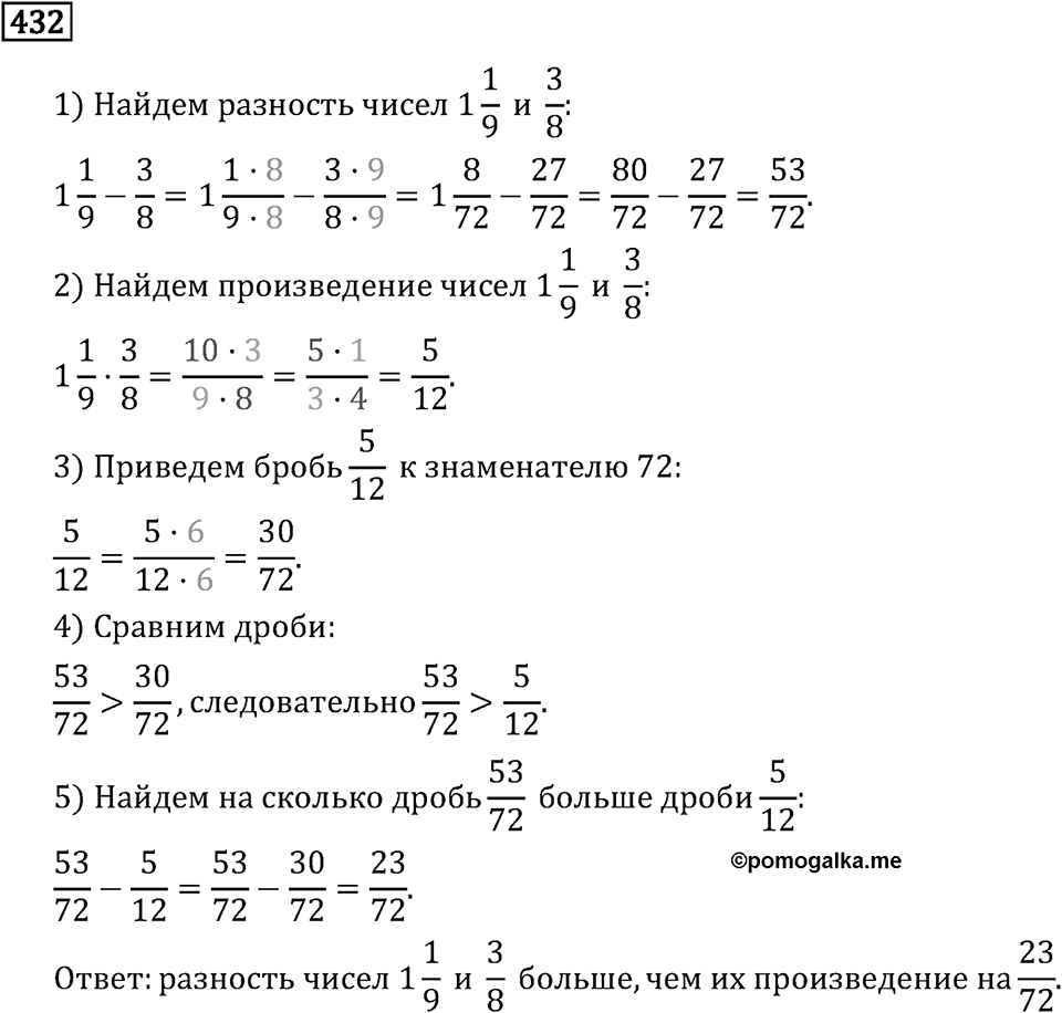 Номер 432 — решение 2