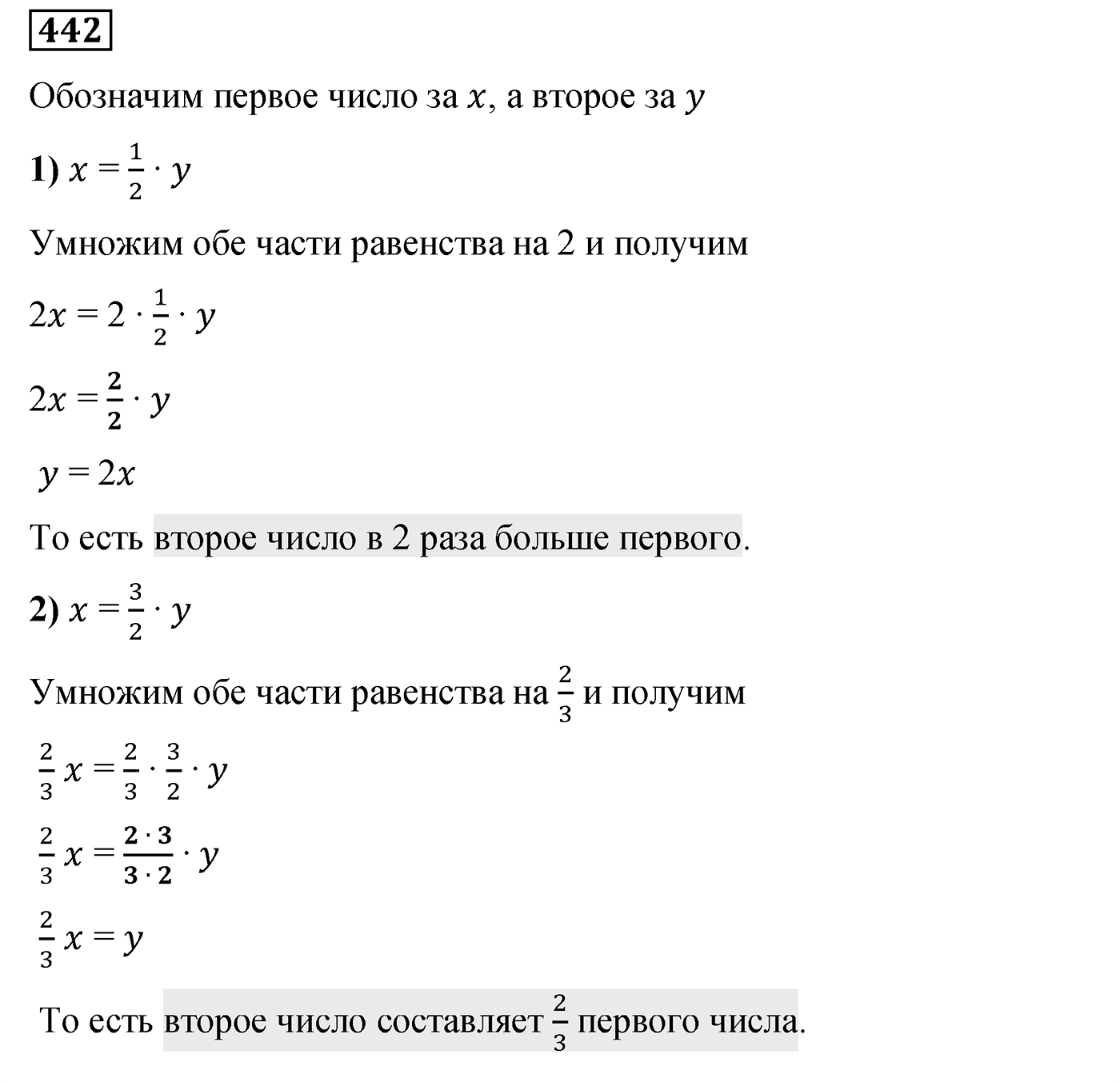 Номер 442 — решение 2