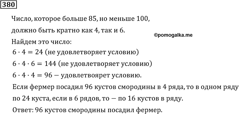 Номер 380 — решение 3