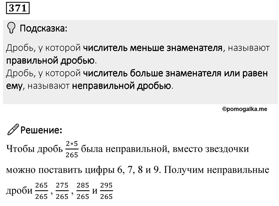 Номер 371 — решение 1