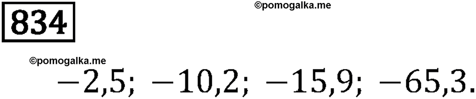 Номер 834 — решение 3