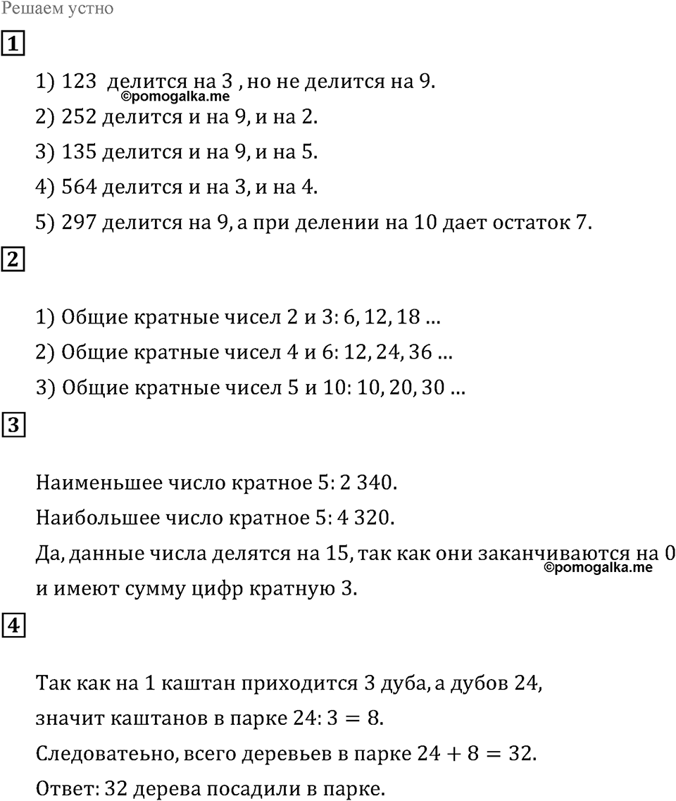Решаем устно — решение 1