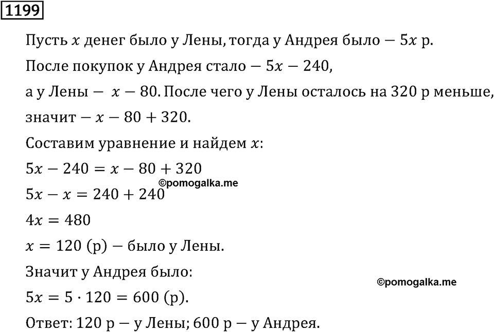 Номер 1199 — решение 2