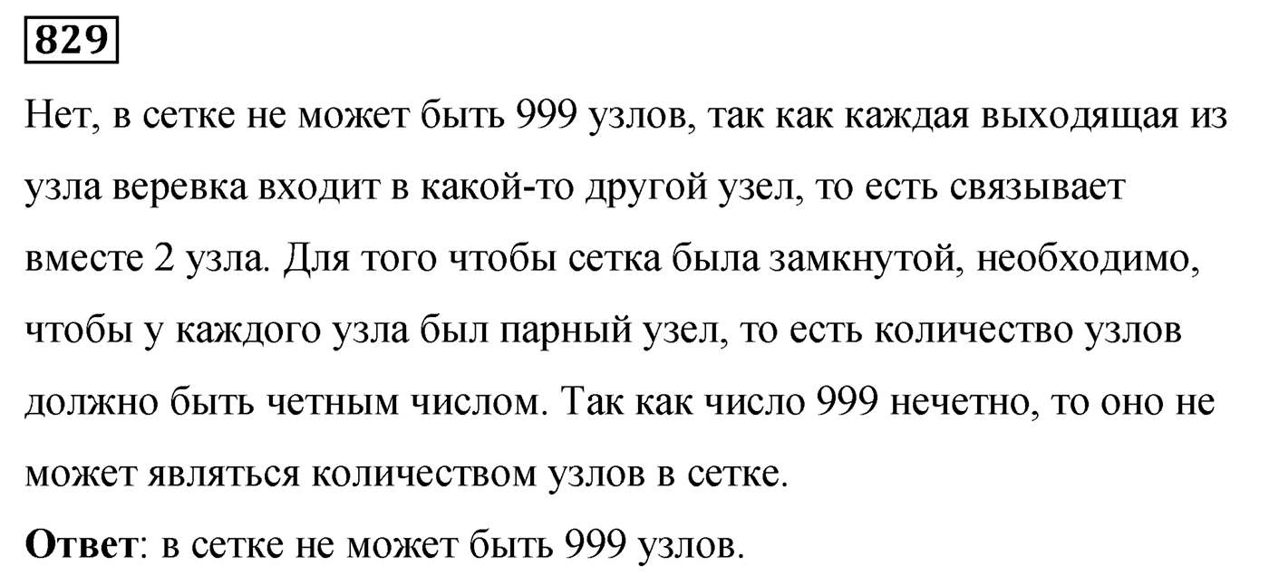 Номер 829 — решение 2