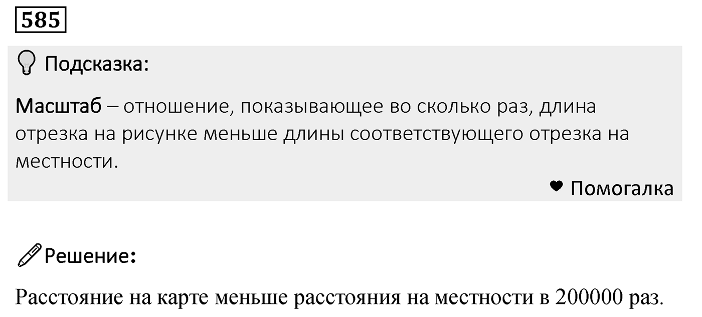 Номер 585 — решение 2