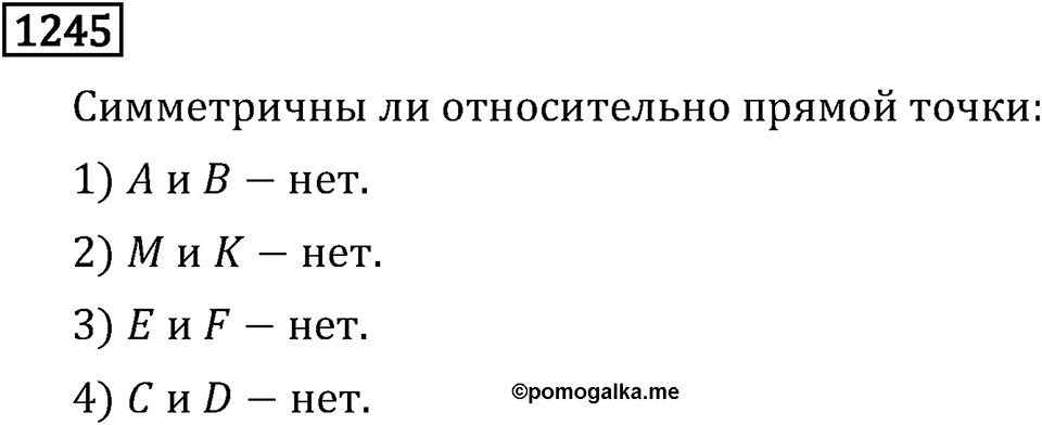Номер 1245 — решение 2