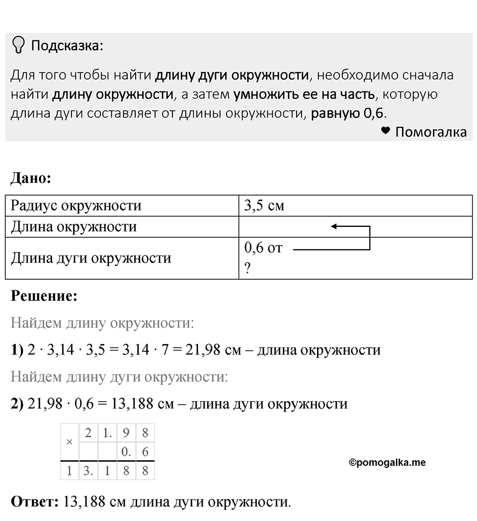 Номер 836 — решение 1