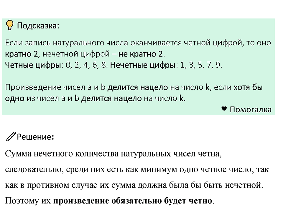 Номер 170 — решение 1