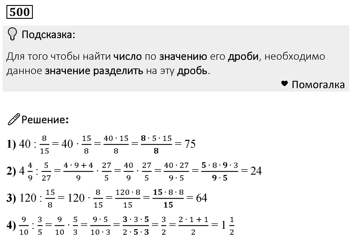 Номер 500 — решение 2