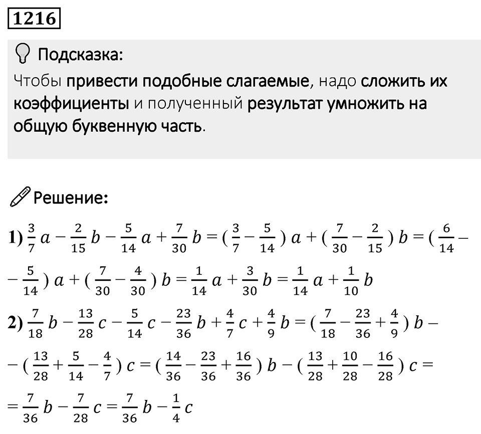 Номер 1216 — решение 1