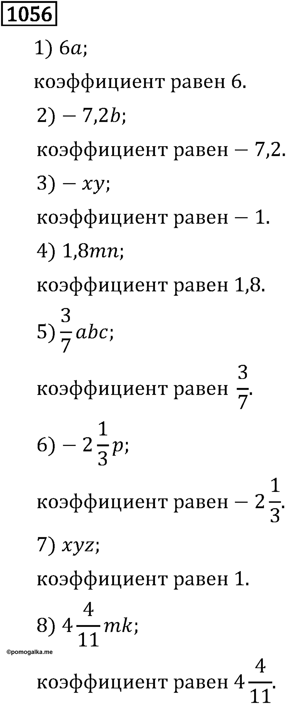 Номер 1056 — решение 3