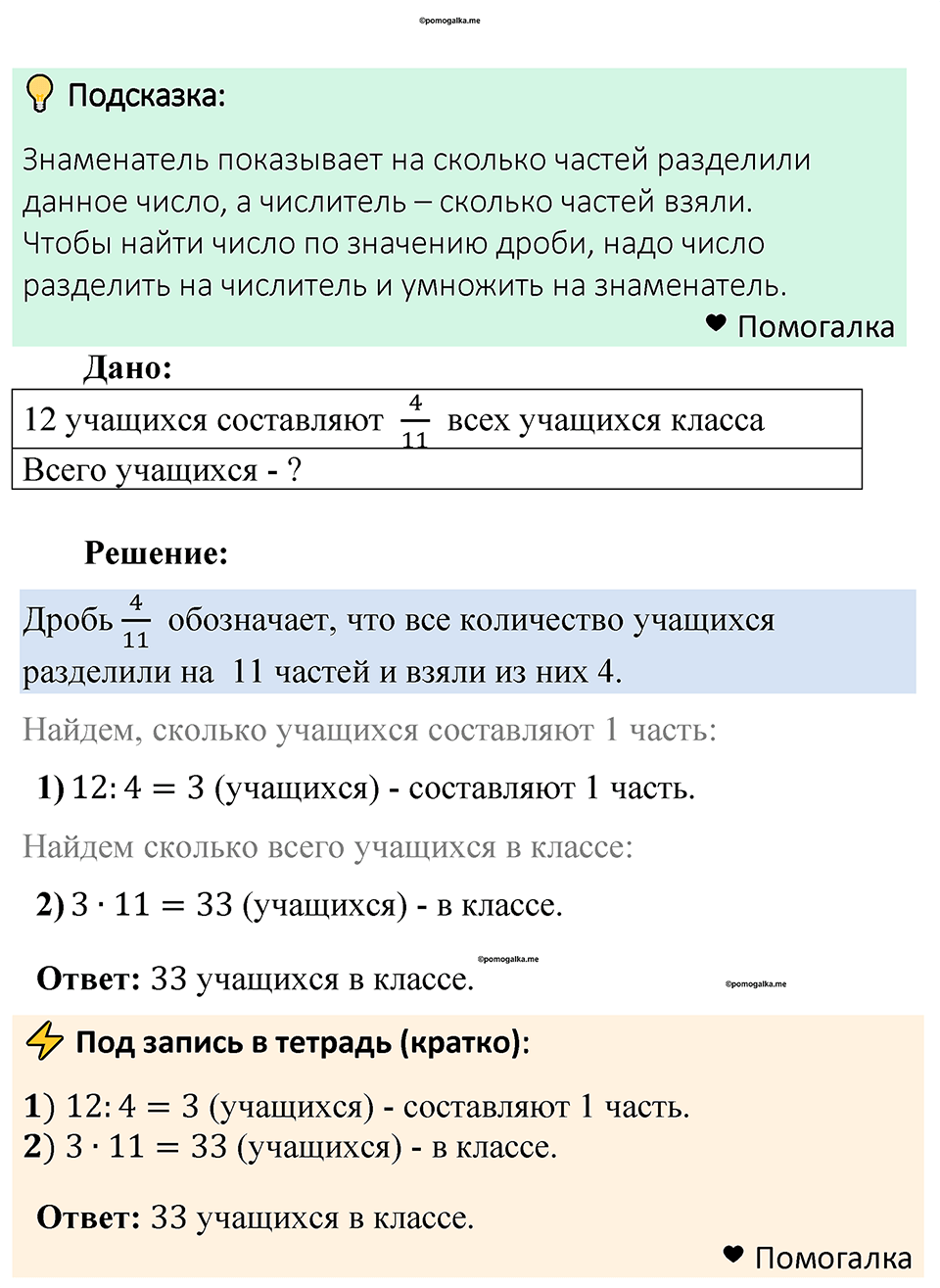 Номер 369 — решение 1