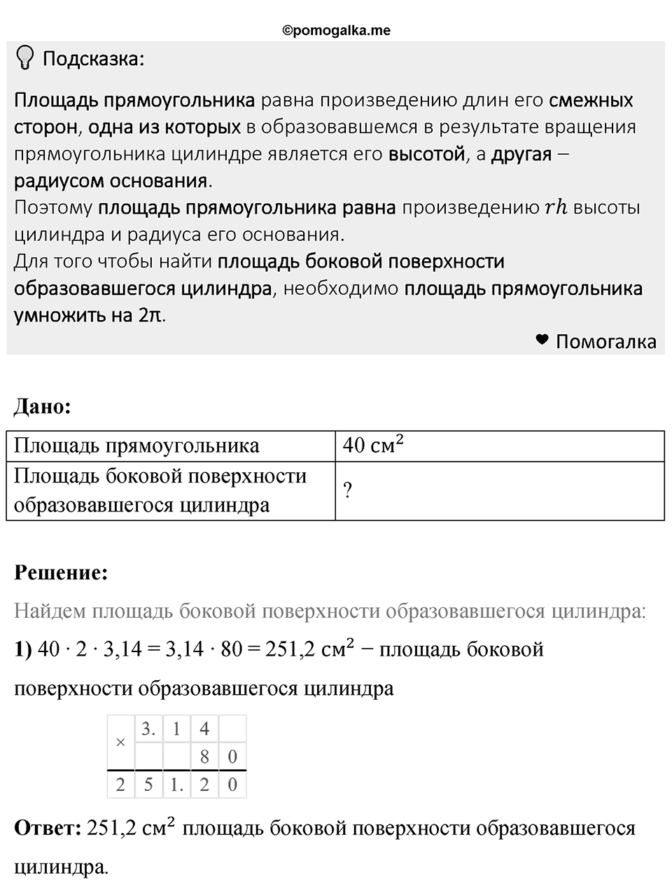 Номер 868 — решение 1
