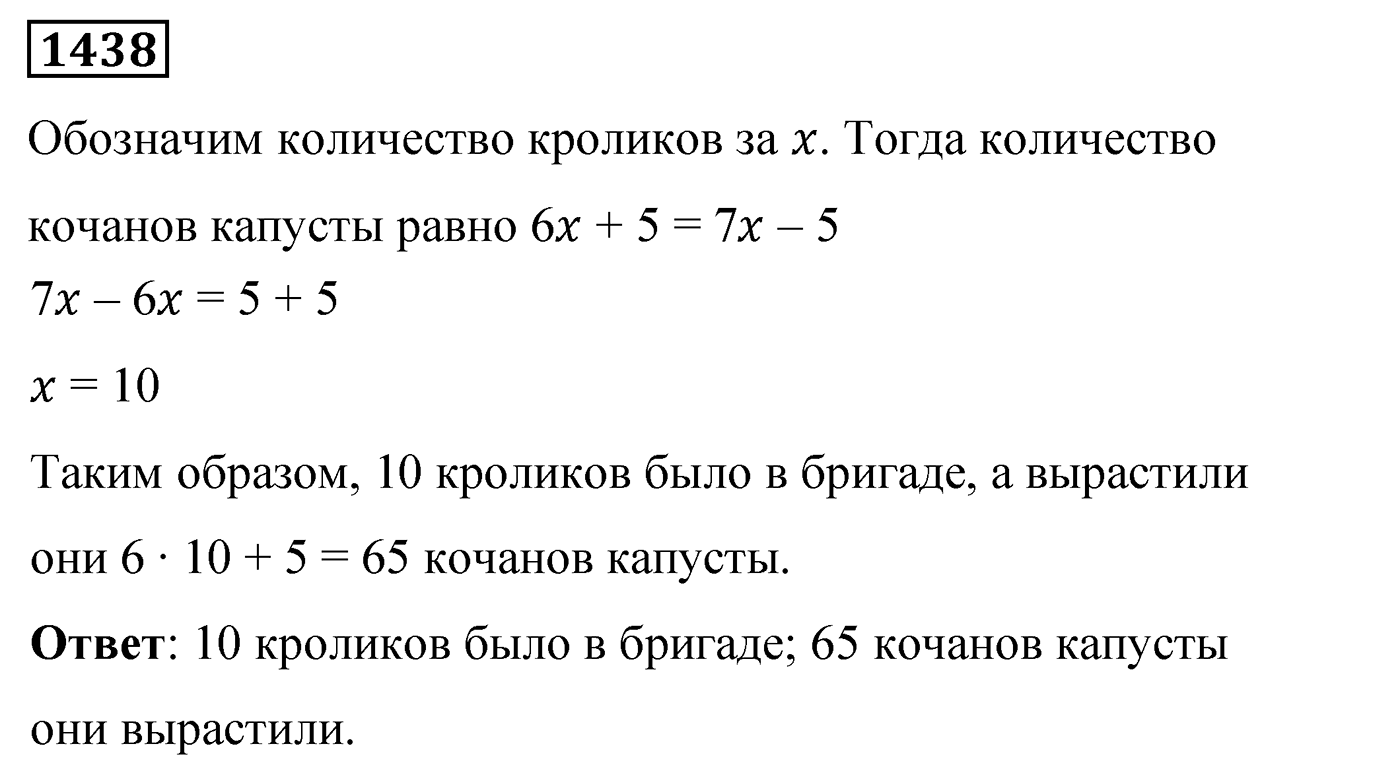 Номер 1438 — решение 2
