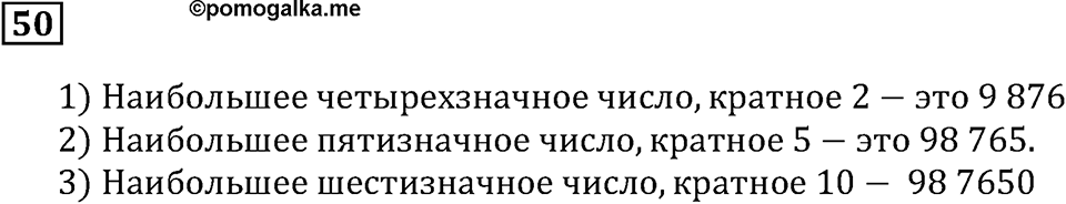 Номер 50 — решение 3