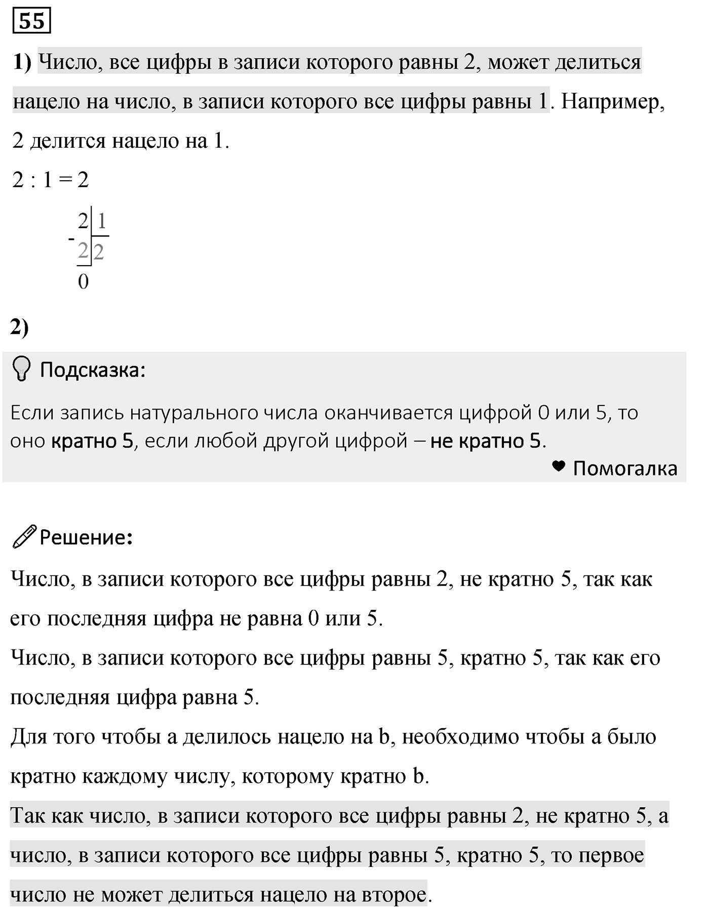 Номер 55 — решение 2