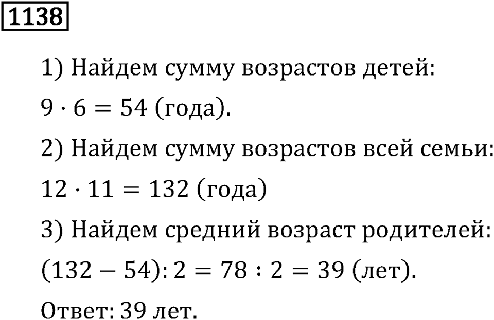 Номер 1138 — решение 3