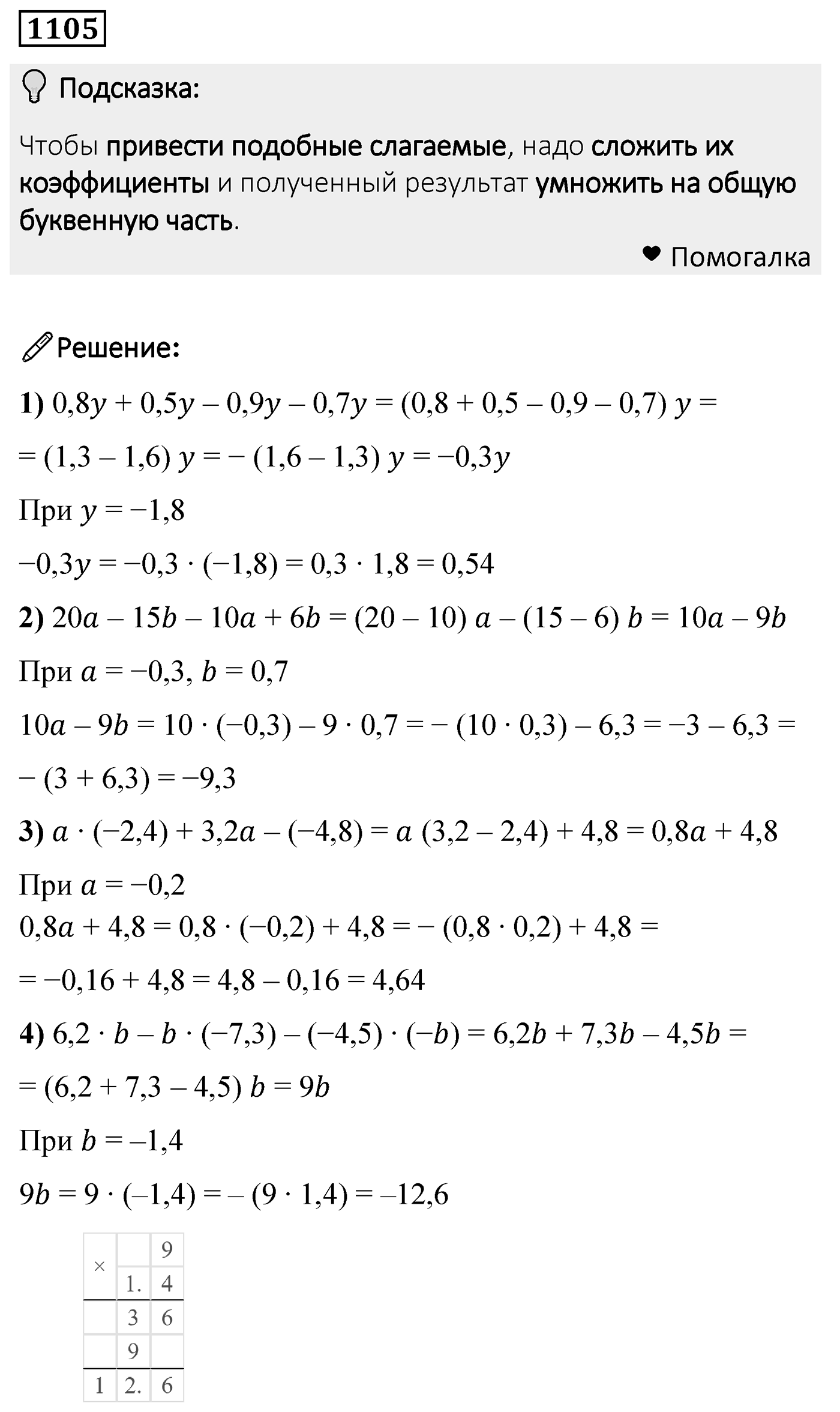 Номер 1105 — решение 2