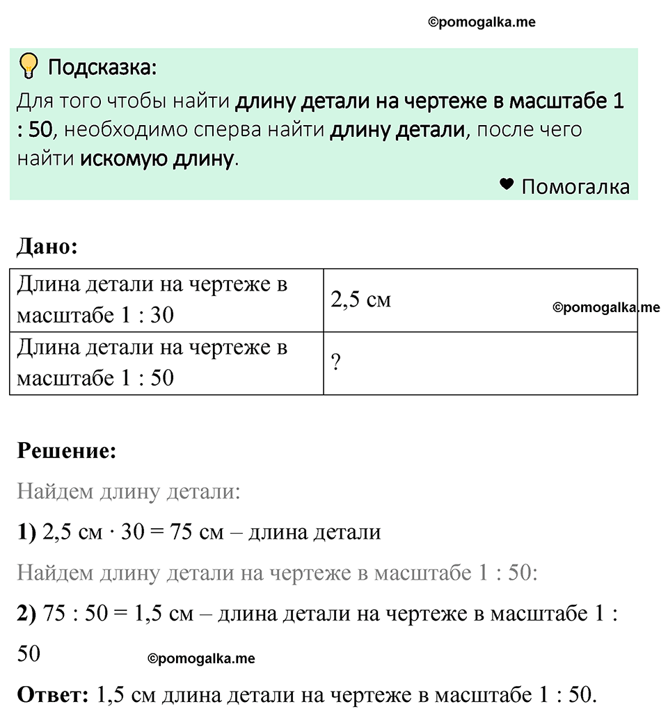 Номер 1500 — решение 1