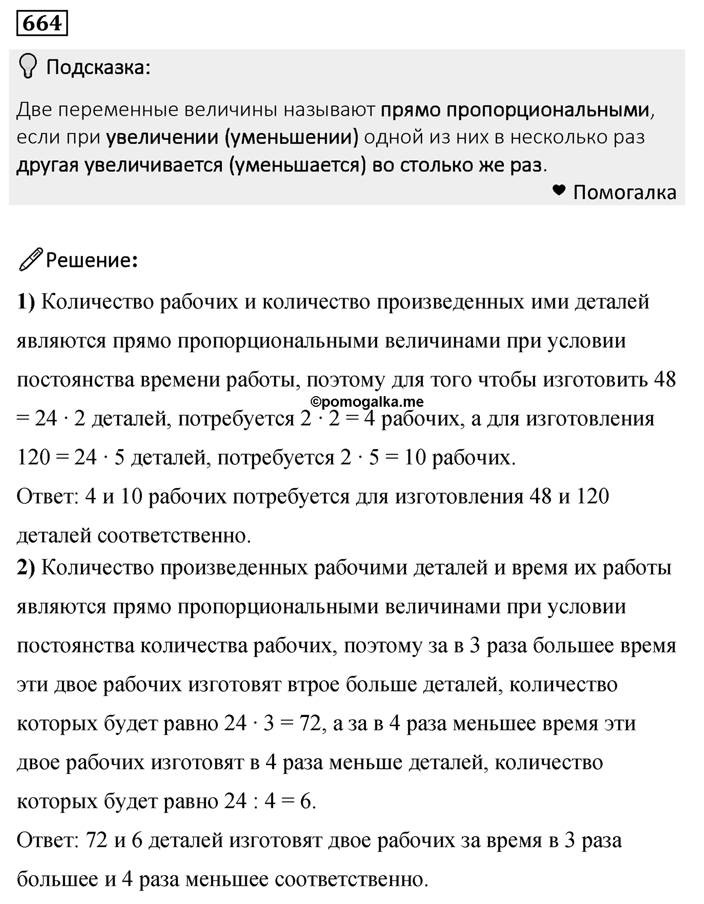 Номер 664 — решение 2