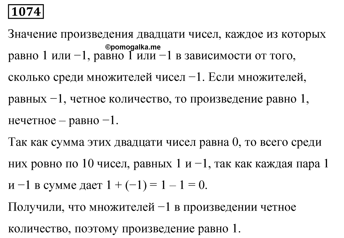 Номер 1074 — решение 2